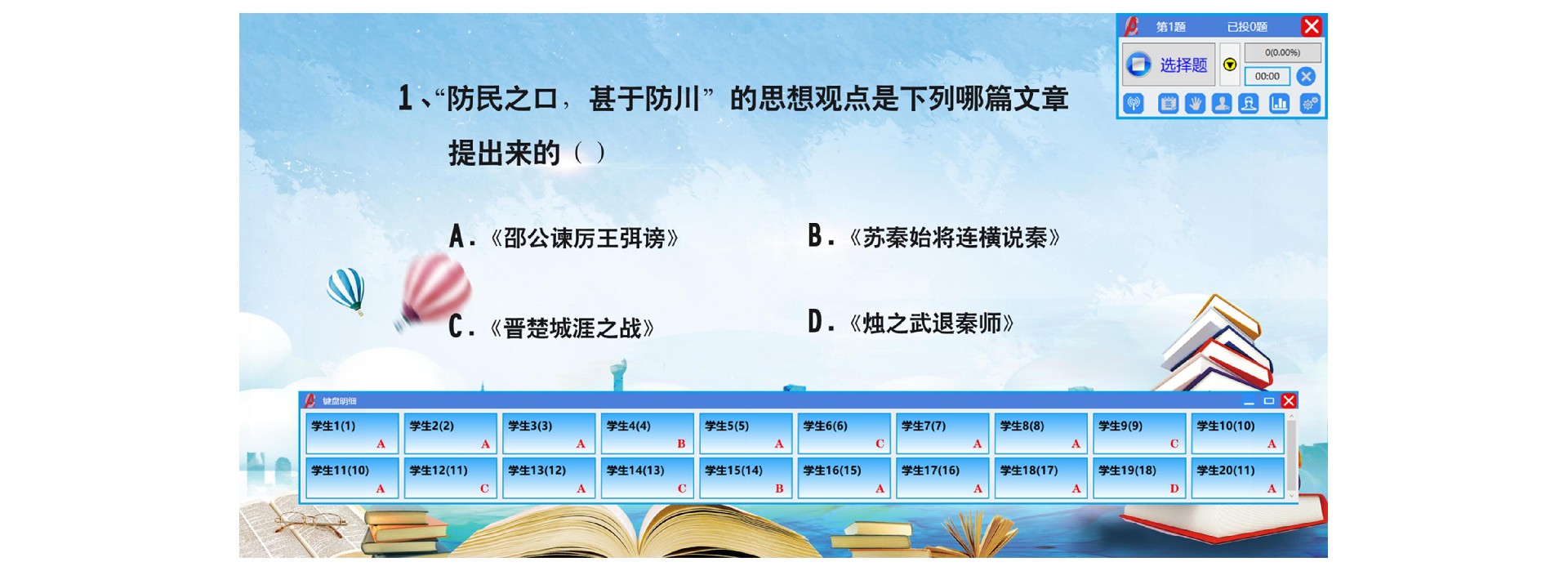 課堂答題模塊_愛奇藝.jpg