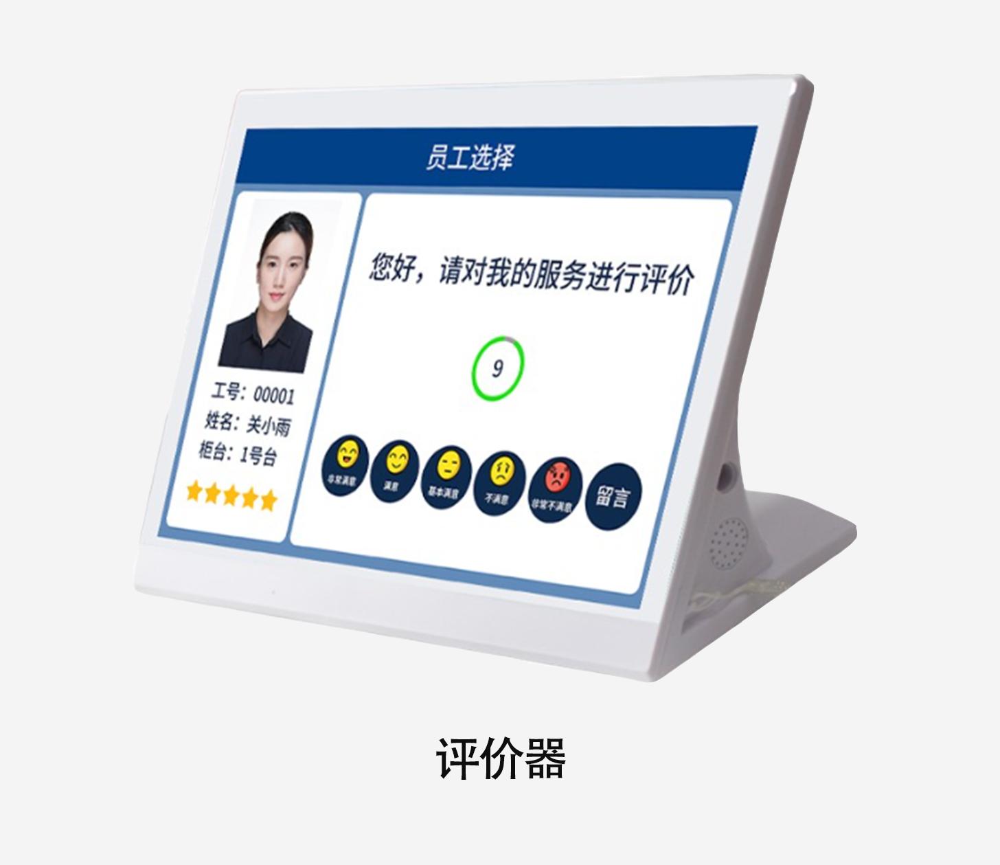 評價器